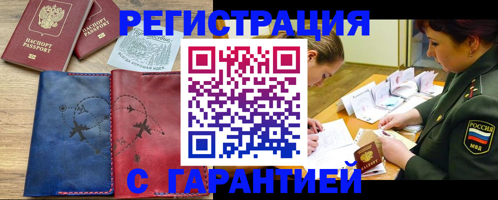 прописка паспорт в Тимашёвске