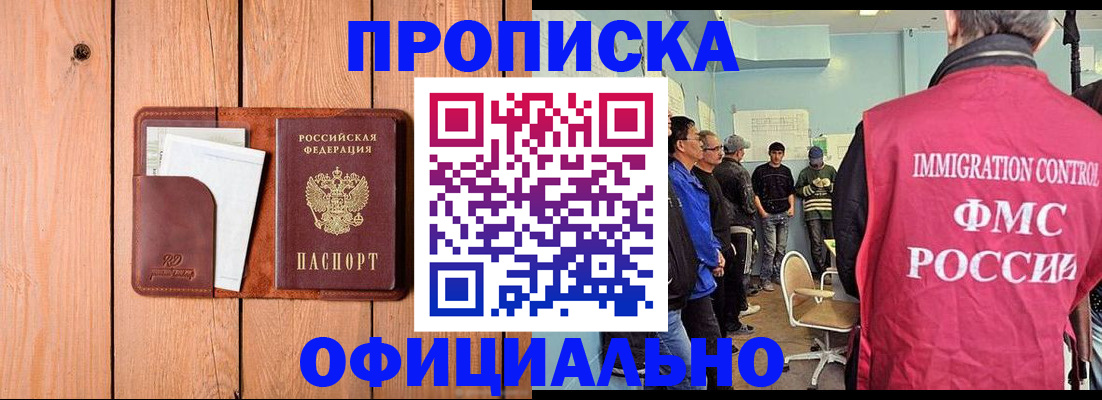 временная регистрация для школы в Тимашёвске