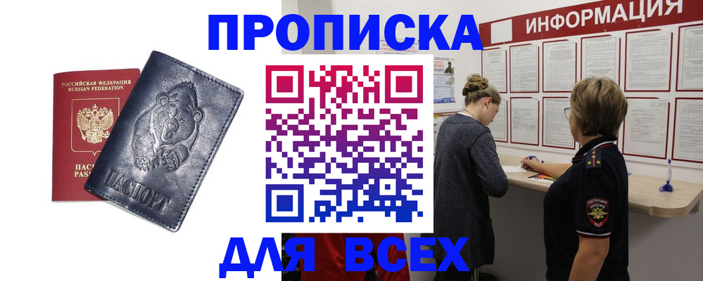 временная регистрация недорого в Тимашёвске