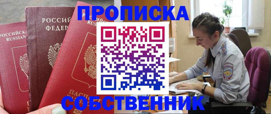 временная регистрация собственник в Тимашёвске