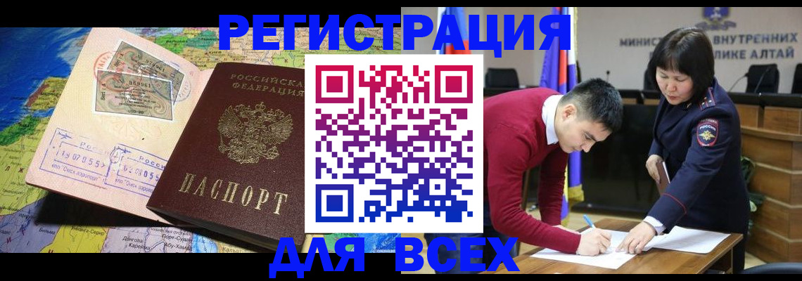 временная регистрация для всех в Тимашёвске